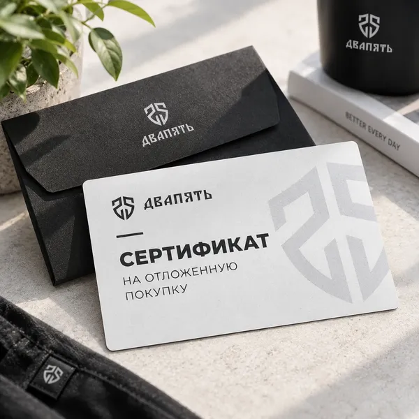 Сертификат на отложенную покупку ДВАПЯТЬ на 15.000 ₽